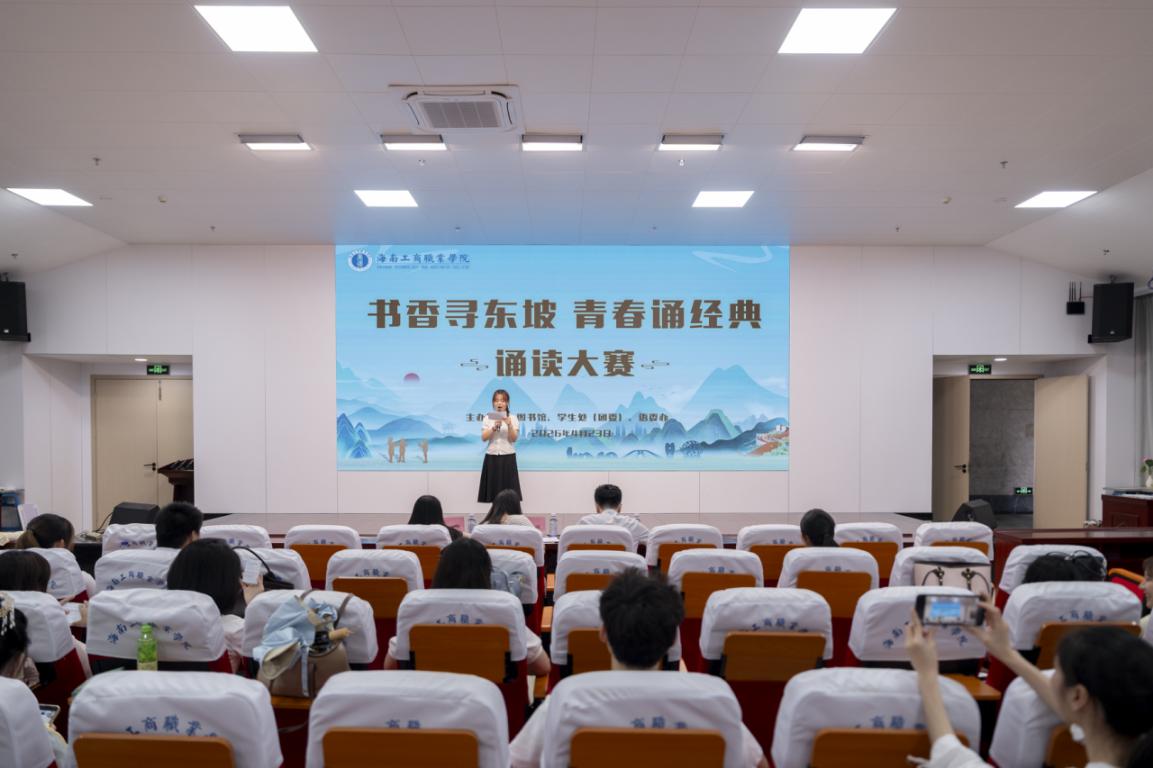 以青春之声，唤千年诗魂——我校举办“书香寻东坡 青春诵经典”诵读大赛